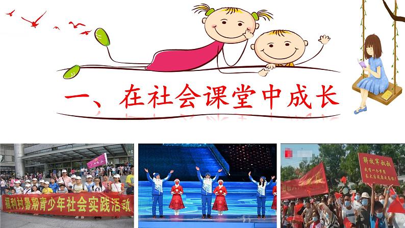 部编版道德与法治八年级上册 1.2  在社会中成长（PPT+视频素材）06