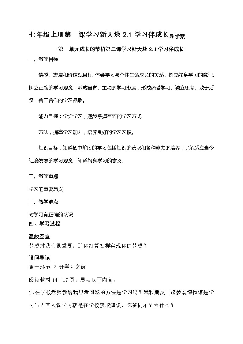 七年级上册第二课学习新天地2.1学习伴成长导学案第1页