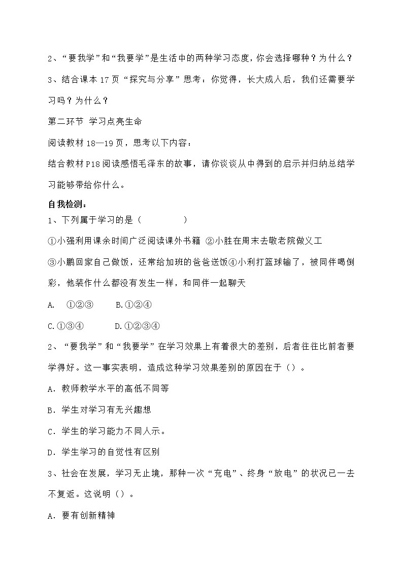 七年级上册第二课学习新天地2.1学习伴成长导学案第2页