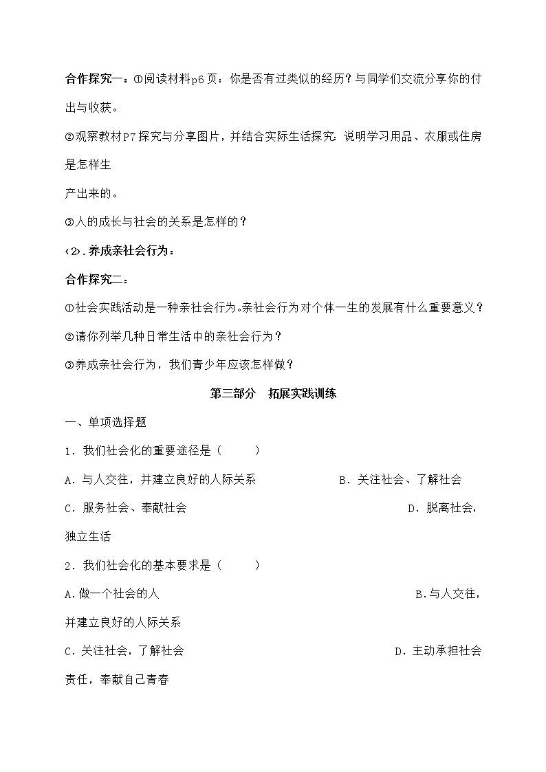 （八年级上册） 第一课 丰富的社会生活 1.2在社会中成长导学案第2页