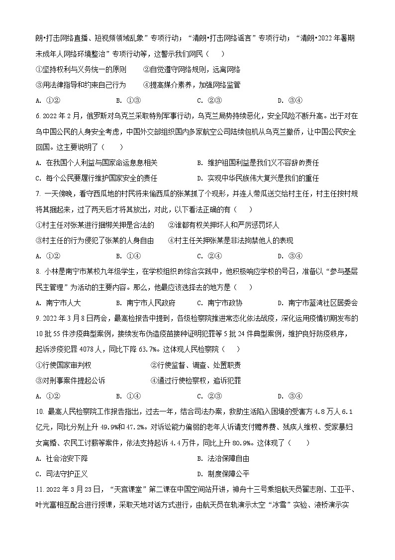 2022年广西北部湾经济区中考三模道德与法治试题(word版含答案)第2页