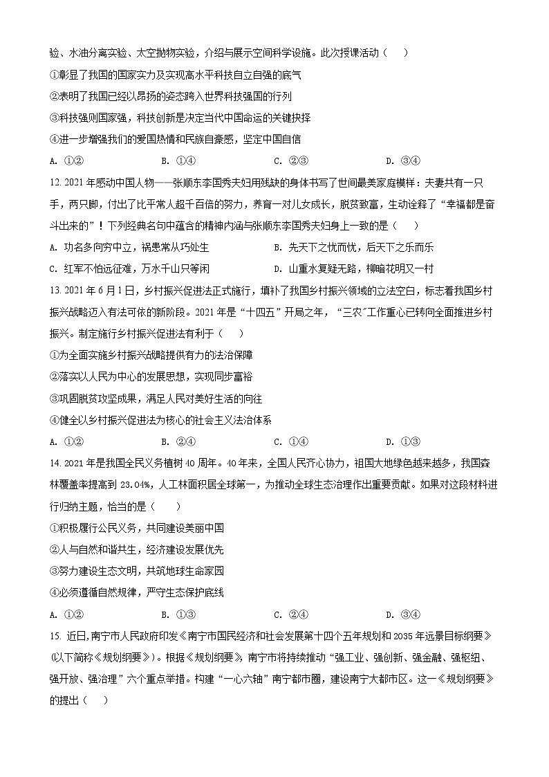 2022年广西北部湾经济区中考三模道德与法治试题(word版含答案)第3页