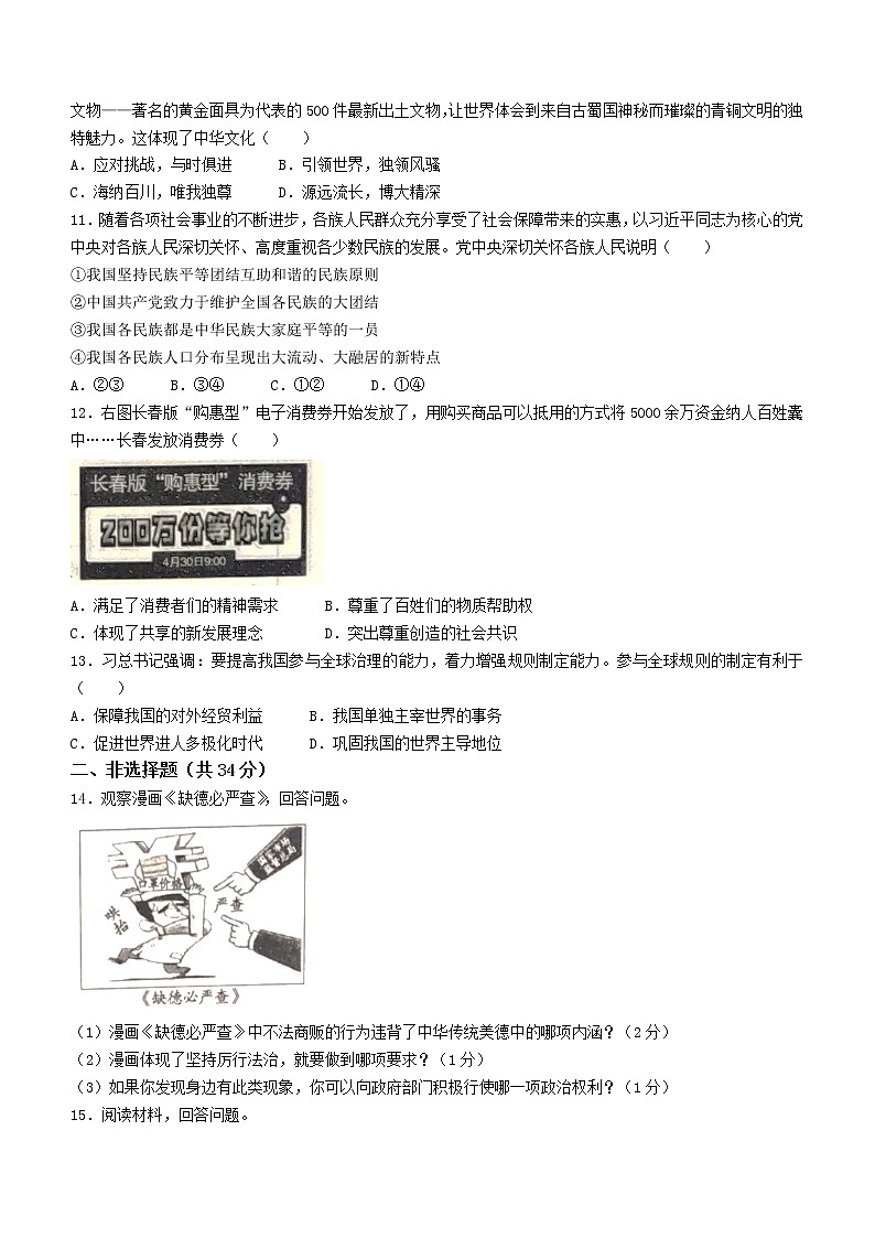 2022年吉林省白山市中考一模道德与法治试题(word版含答案)第2页