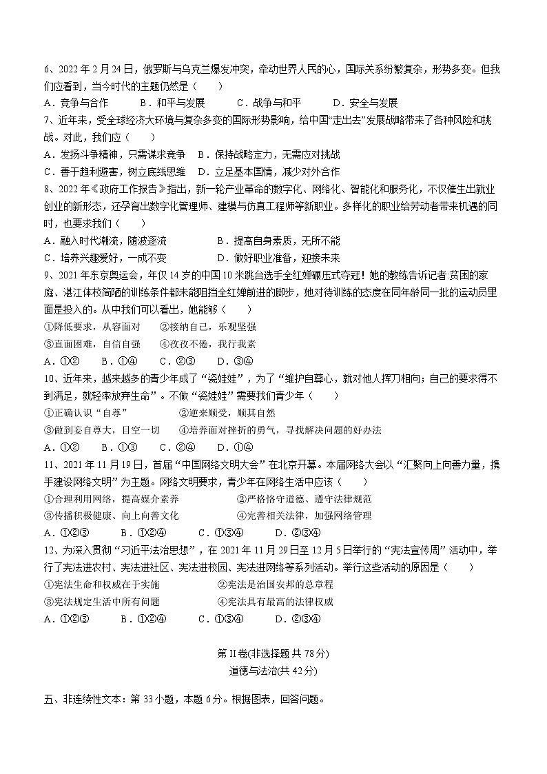 2022年贵州省云岩区中考三模道德与法治试题(word版含答案)02