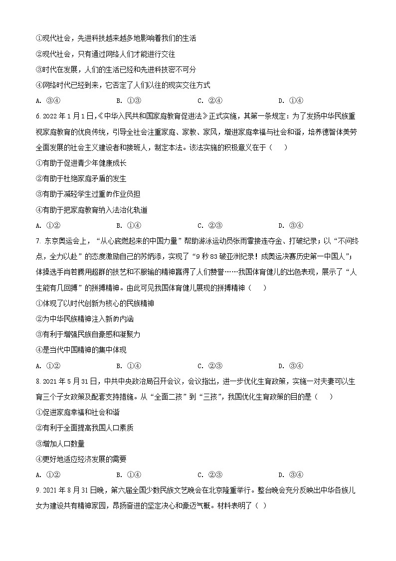 2022年四川省泸州市纳溪区中考一模道德与法治试题(word版含答案)第2页