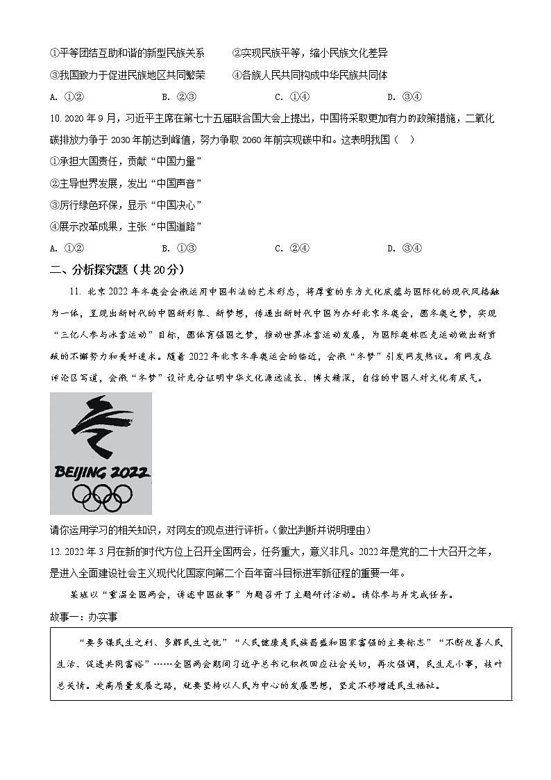 2022年四川省泸州市纳溪区中考一模道德与法治试题(word版含答案)第3页