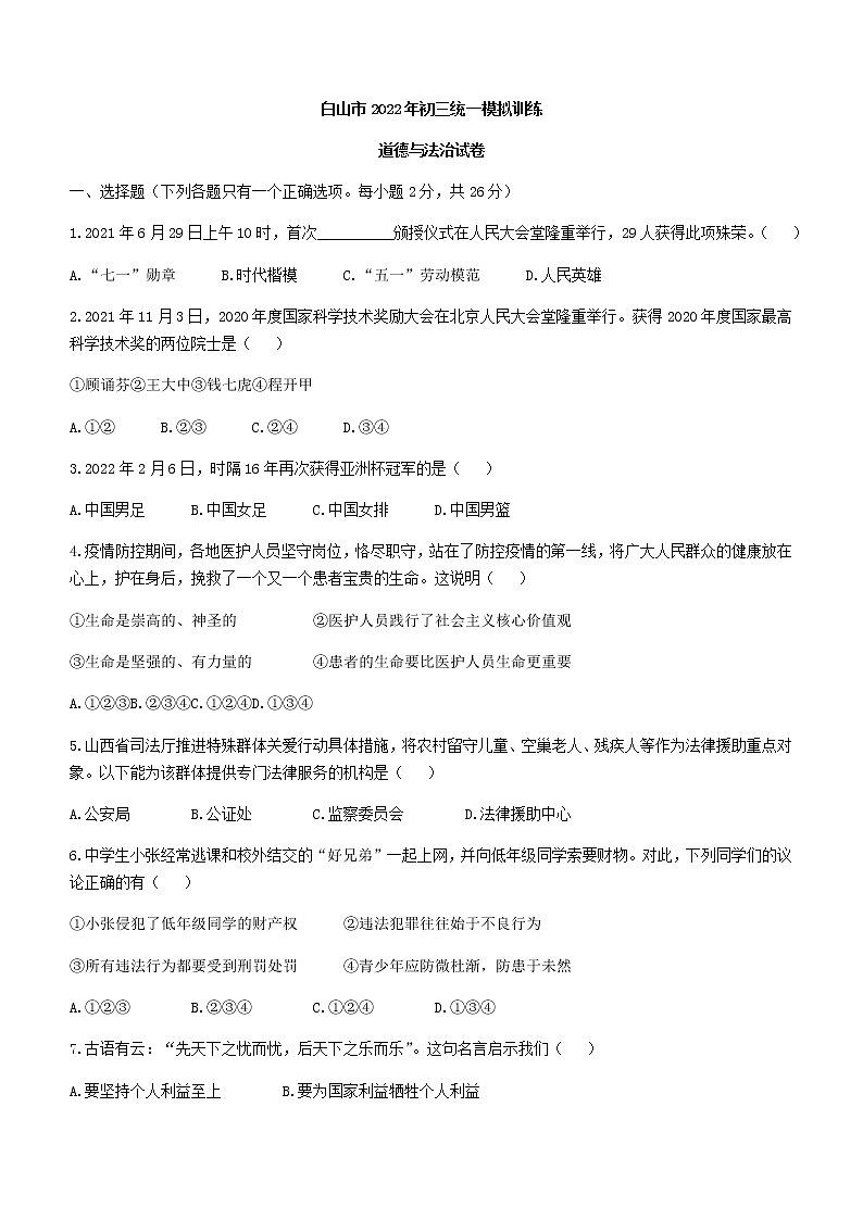 2022年吉林省白山市中考二模道德与法治试题(word版含答案)01