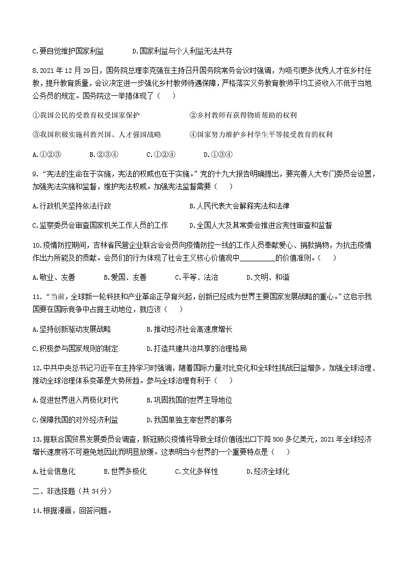 2022年吉林省白山市中考二模道德与法治试题(word版含答案)02