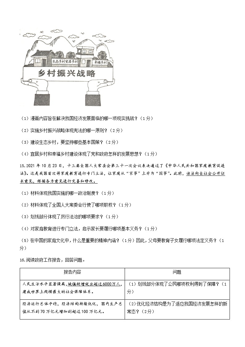 2022年吉林省白山市中考二模道德与法治试题(word版含答案)03