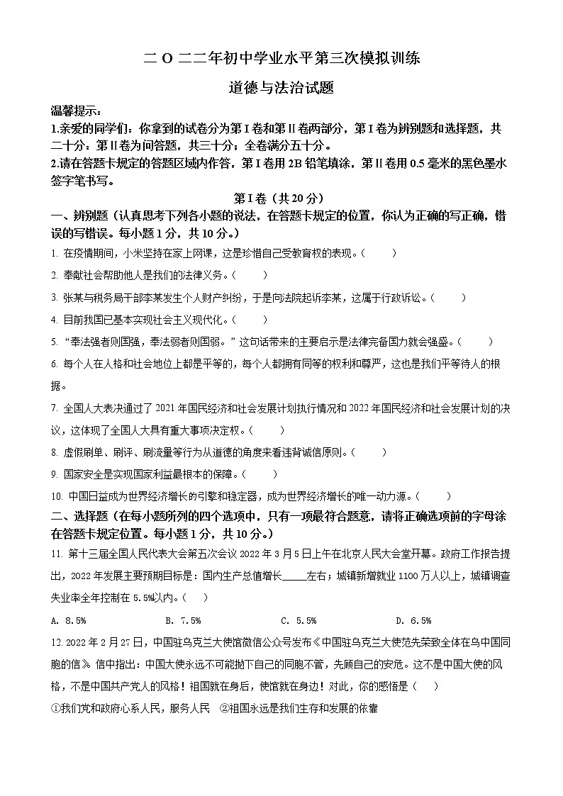 2022年山东省东明市中考三模道德与法治试题(word版含答案)第1页