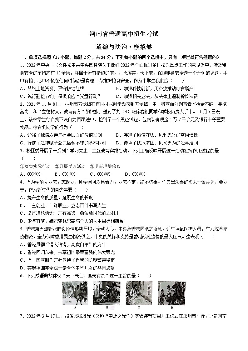 2022年河南省商丘市睢阳区中考二模道德与法治试题(word版含答案)01