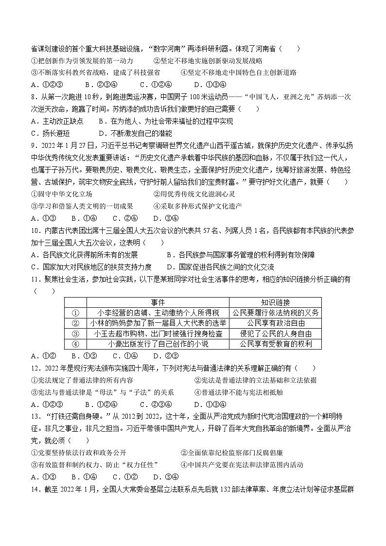2022年河南省商丘市睢阳区中考二模道德与法治试题(word版含答案)02