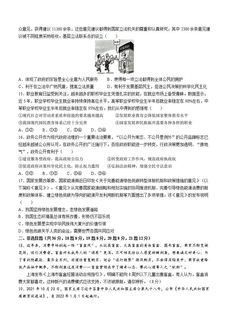 2022年河南省商丘市睢阳区中考二模道德与法治试题(word版含答案)03