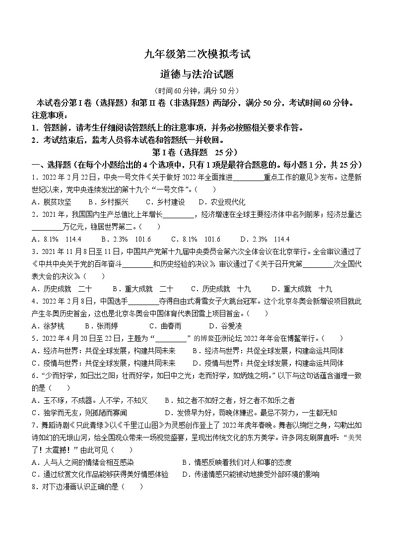 2022年山东省泰安新泰市中考二模道德与法治试题(word版含答案)01