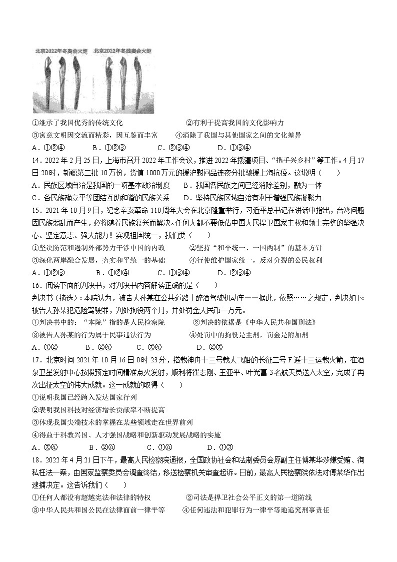 2022年山东省泰安新泰市中考二模道德与法治试题(word版含答案)03