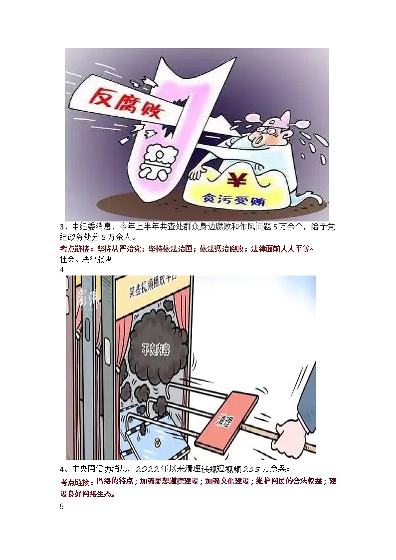 【时政热点】  2023年时政解读及原创模拟试题第2页