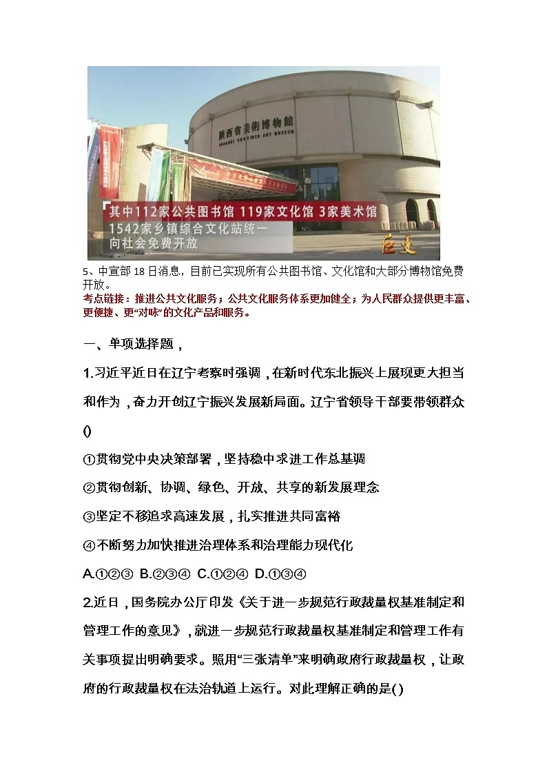 【时政热点】  2023年时政解读及原创模拟试题第3页