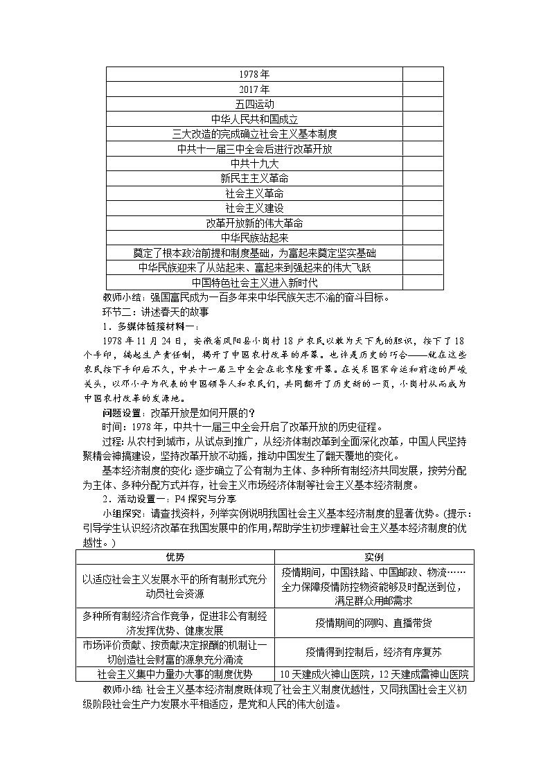 人教版道德与法治九年级上册 1.1《坚持改革开放》教案第2页