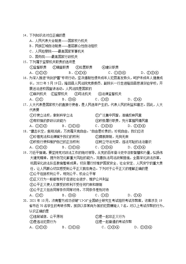 湖南省邵阳市隆回县 2021-2022学年八年级下学期期末考试道德与法治试题(word版含答案)第3页