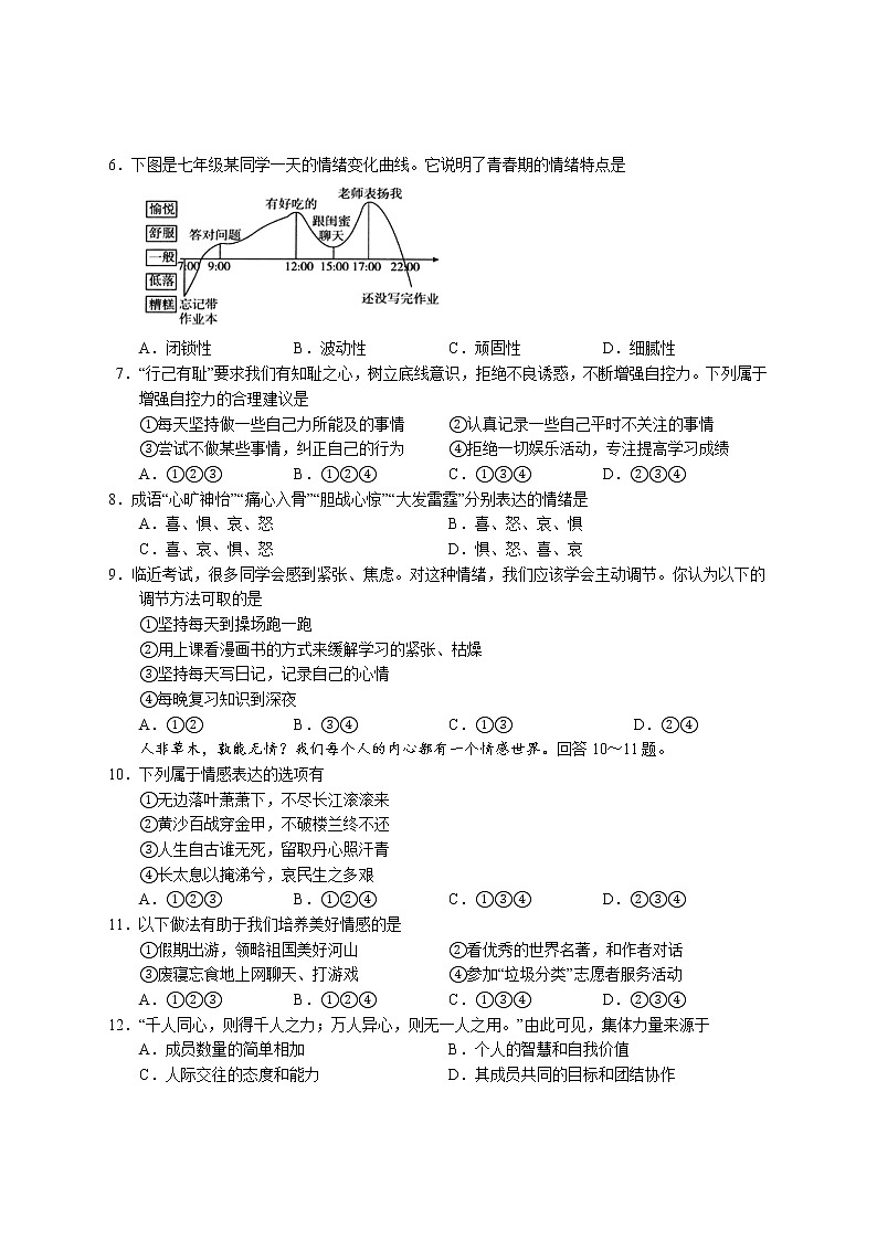 湖南省邵阳市隆回县 2021-2022学年七年级下学期期末考试道德与法治试题(word版含答案)02