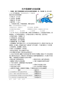 2022年江苏省连云港市新海实验中学教育集团苍梧校区中考二模道德与法治试题(word版含答案)