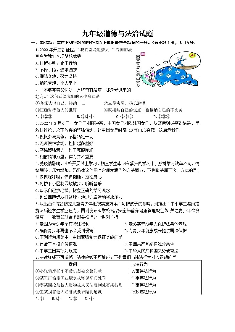 2022年江苏省连云港市新海实验中学教育集团苍梧校区中考二模道德与法治试题(word版含答案)第1页