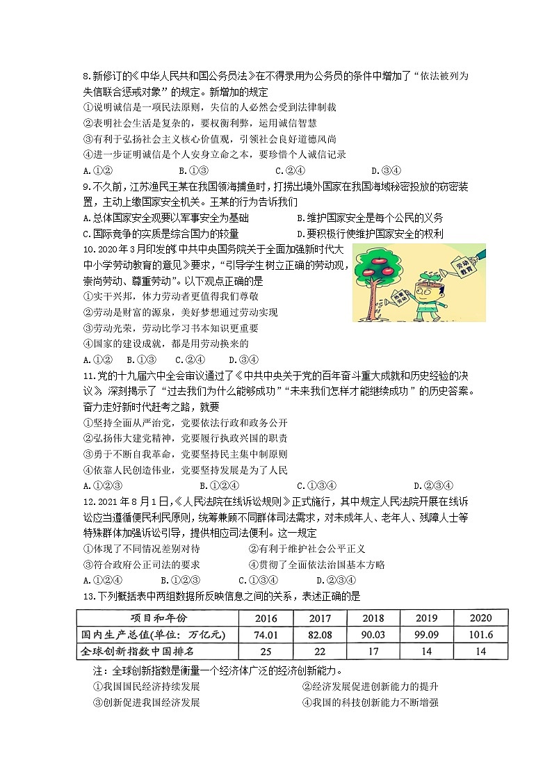 2022年江苏省连云港市新海实验中学教育集团苍梧校区中考二模道德与法治试题(word版含答案)第2页