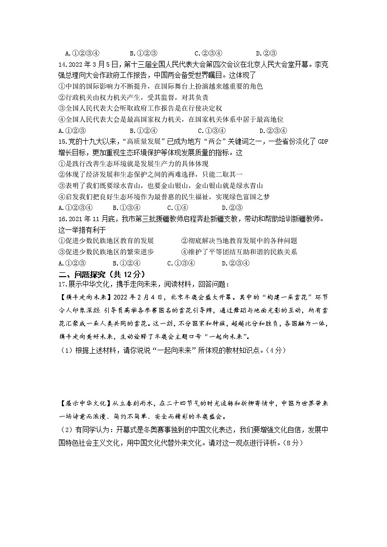 2022年江苏省连云港市新海实验中学教育集团苍梧校区中考二模道德与法治试题(word版含答案)第3页