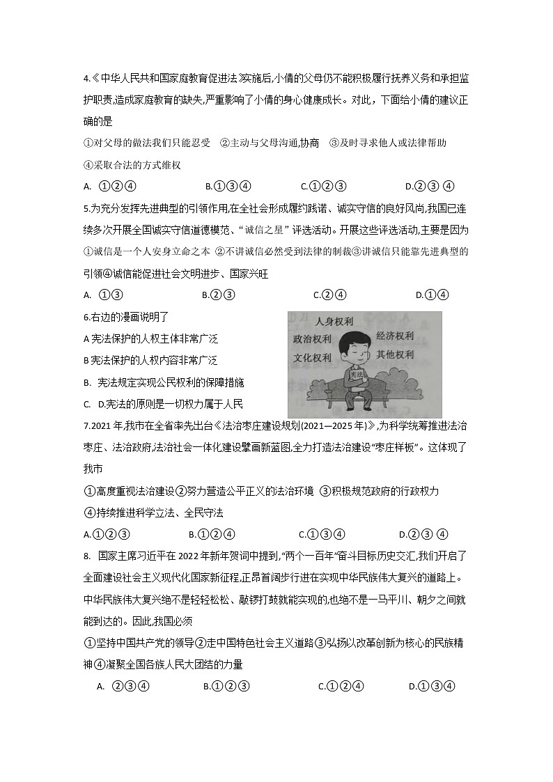 2022年山东省枣庄市中考道德与法治真题(word版无答案)第2页
