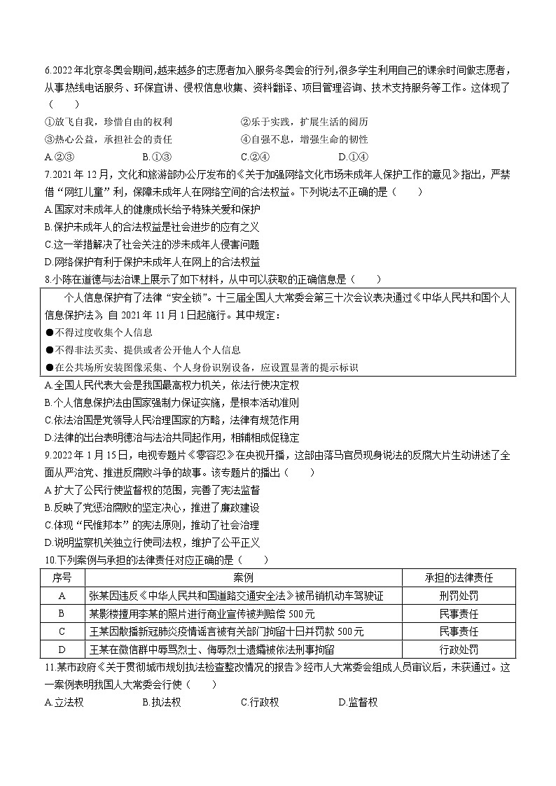 2022年广东省佛山市华英学校中考三模道德与法治试题(word版无答案)02