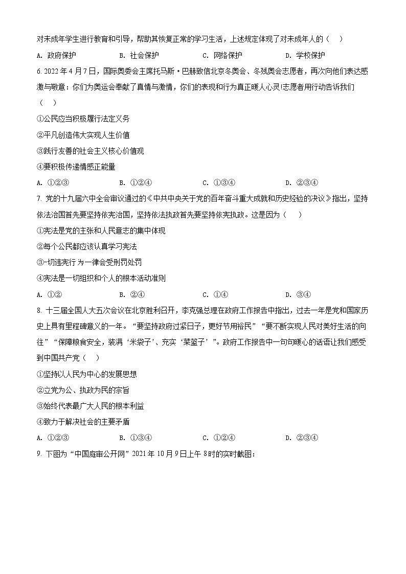 2022年广东省东莞市东莞中学初中部中考三模道德与法治试题(word版含答案)第2页