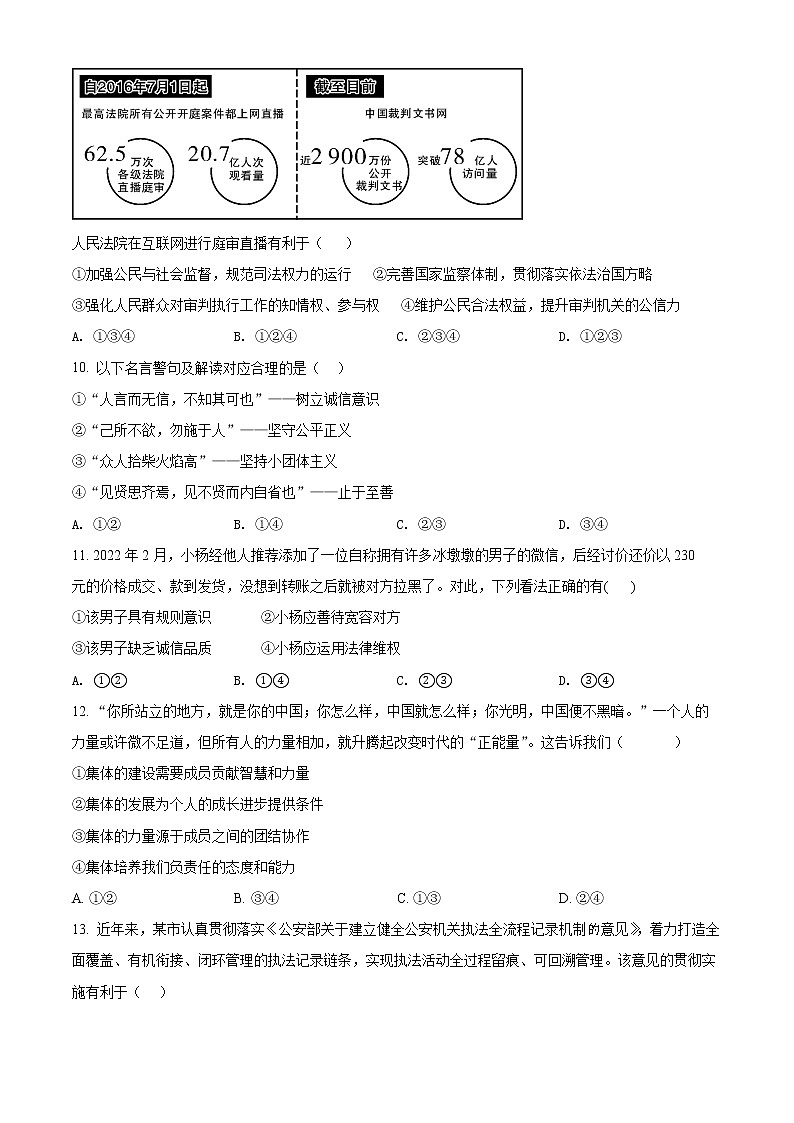 2022年广东省东莞市东莞中学初中部中考三模道德与法治试题(word版含答案)第3页