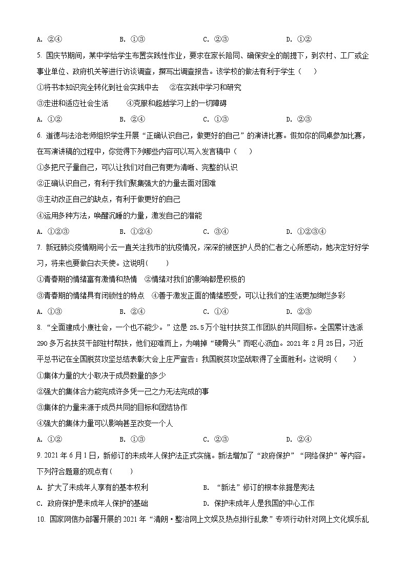 2022年山东省临沂市临沭县中考一模道德与法治试题(word版含答案)第2页