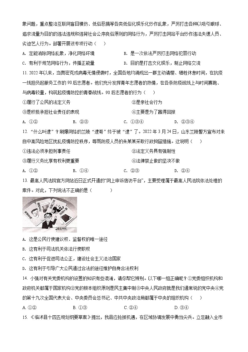 2022年山东省临沂市临沭县中考一模道德与法治试题(word版含答案)第3页