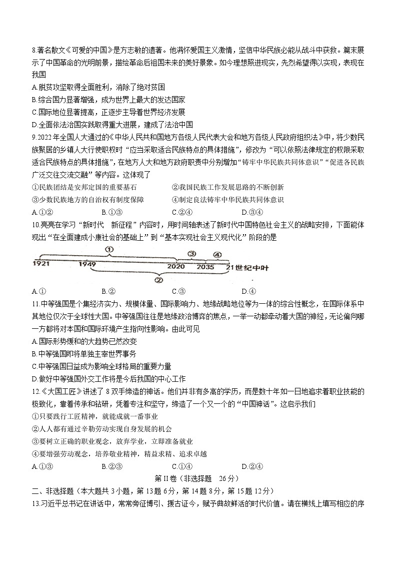 2022年江苏省淮阴中学初中集团校中考二模道德与法治试题(word版含答案)02