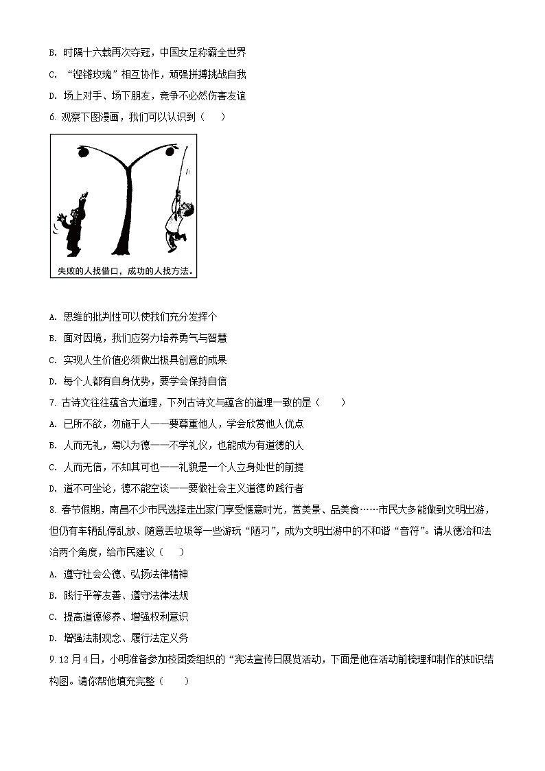 2022年江西省南昌市中考一模道德与法治试题(word版含答案)02
