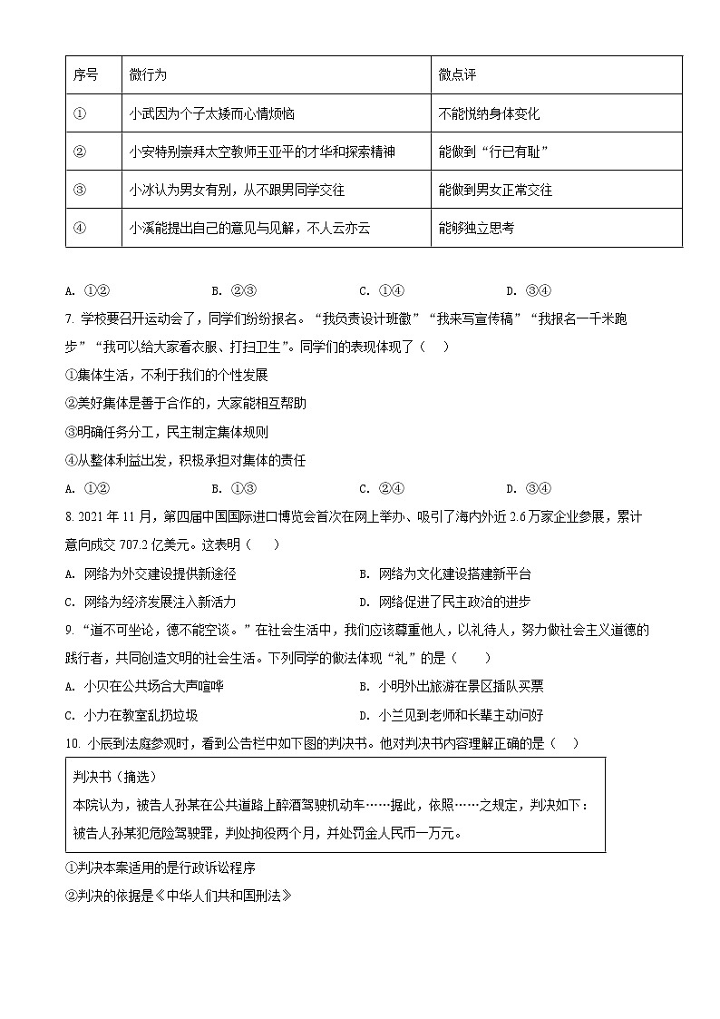 2022年江西省上饶市玉山县中考二模道德与法治试题(word版含答案)第2页