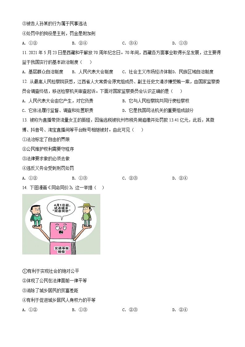 2022年江西省上饶市玉山县中考二模道德与法治试题(word版含答案)第3页