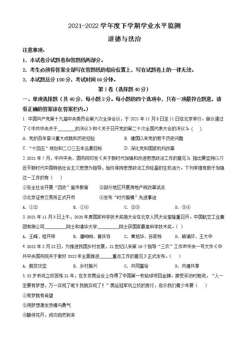 2022年山东省临沂市郯城县中考二模道德与法治试题(word版含答案)第1页