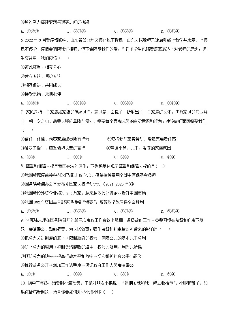 2022年山东省临沂市郯城县中考二模道德与法治试题(word版含答案)第2页