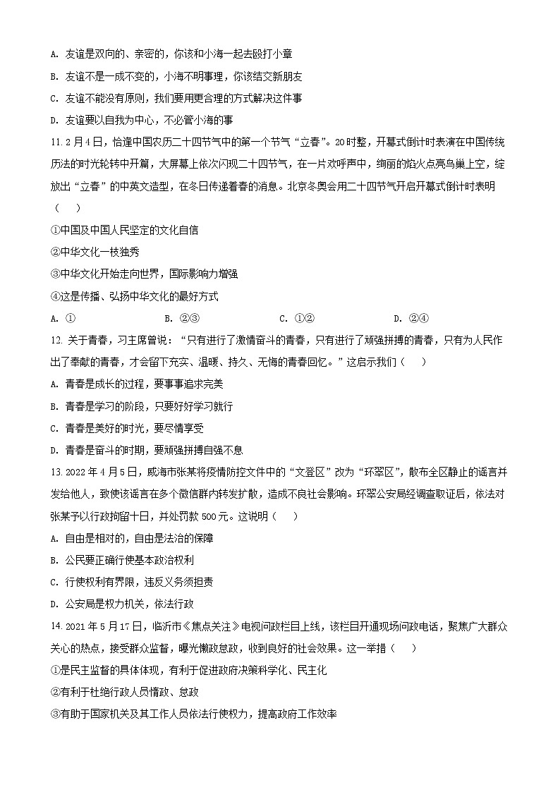2022年山东省临沂市郯城县中考二模道德与法治试题(word版含答案)第3页