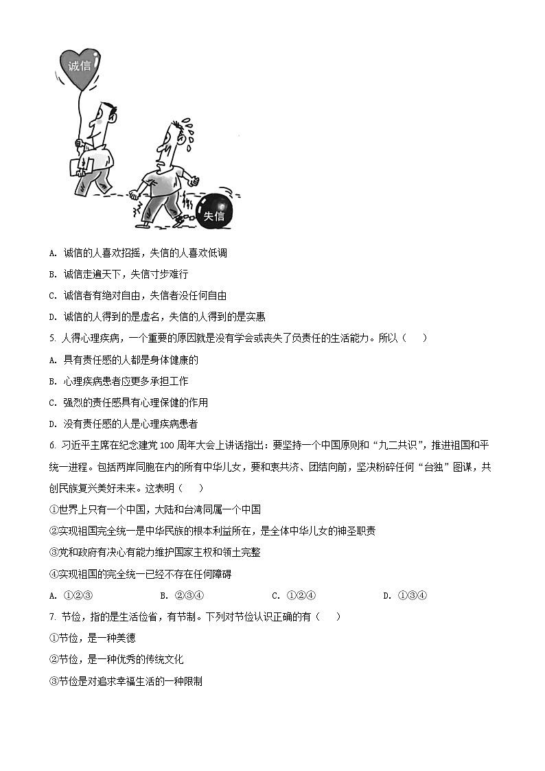 2022年河南省信阳市中考二模道德与法治试题(word版含答案)第2页