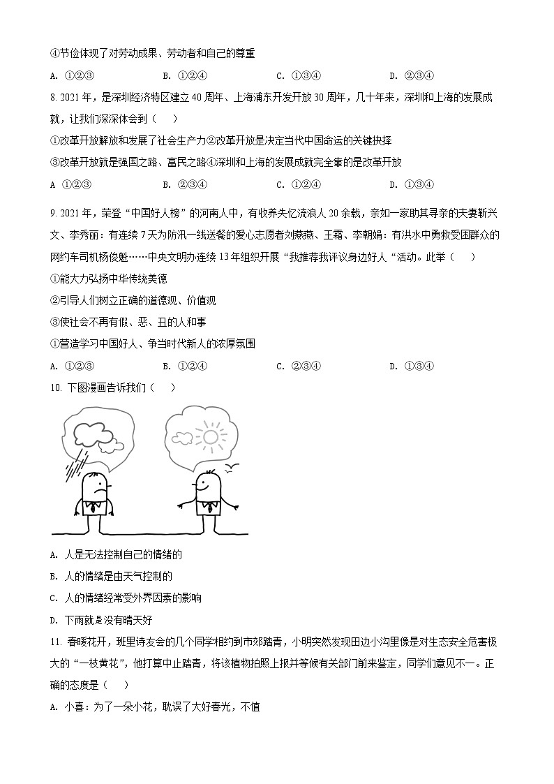 2022年河南省信阳市中考二模道德与法治试题(word版含答案)第3页