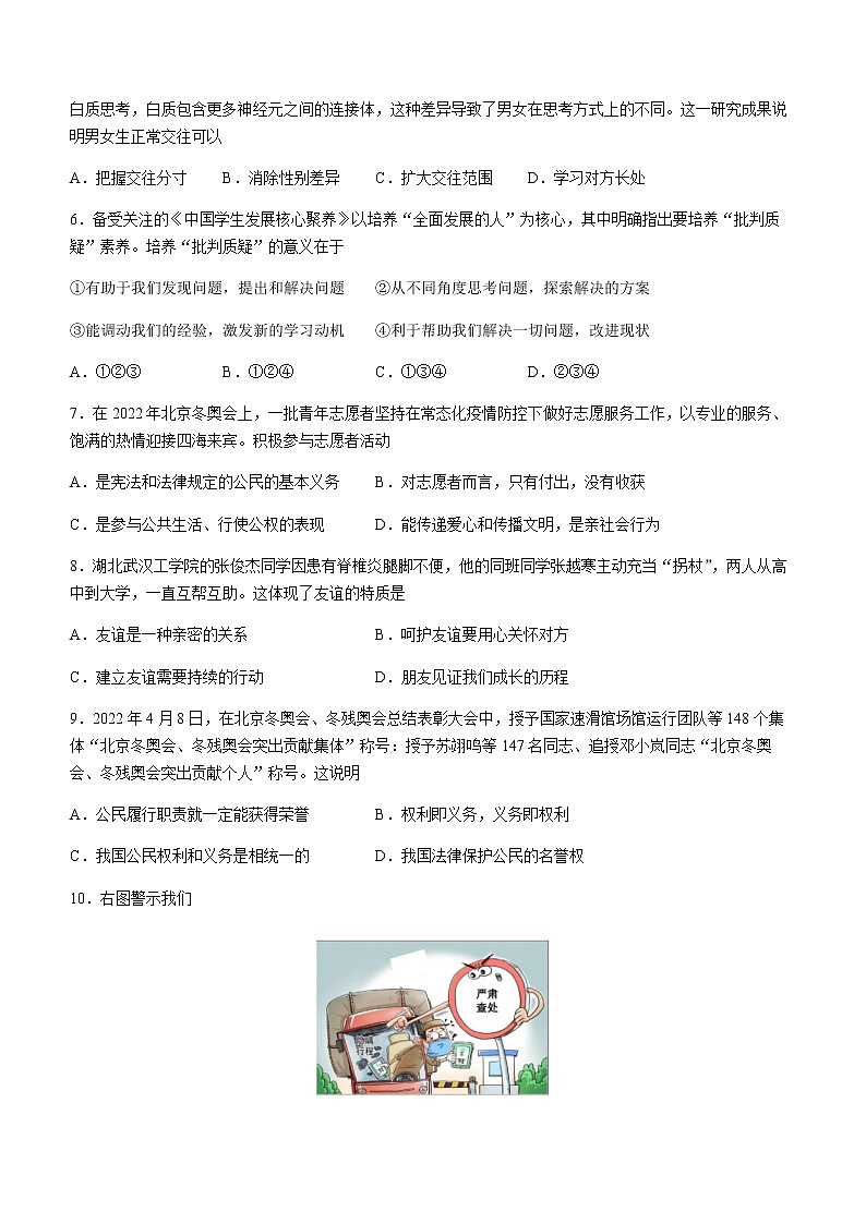 2022年广东省佛山市第四中学中考三模道德与法治试题(word版无答案)第2页