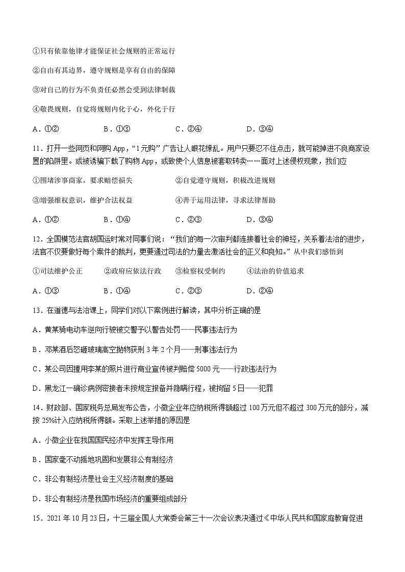 2022年广东省佛山市第四中学中考三模道德与法治试题(word版无答案)第3页