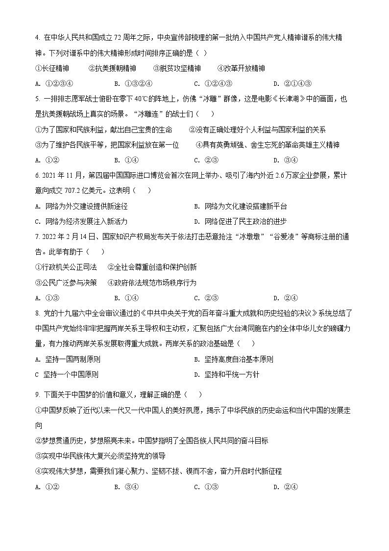2022年山东省聊城市高唐县中考二模道德与法治试题(word版含答案)第2页