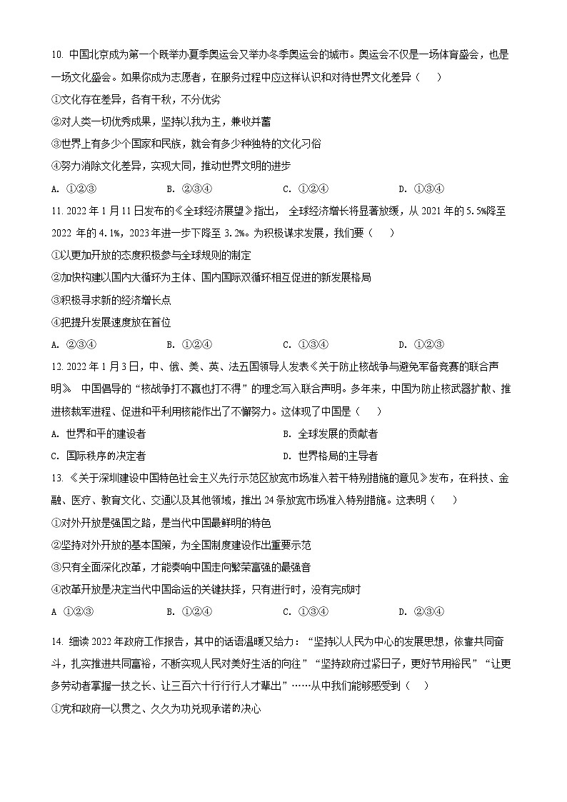 2022年山东省聊城市高唐县中考二模道德与法治试题(word版含答案)第3页