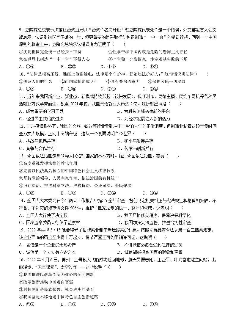 2022年海南省海口市第九中学中考二模道德与法治试题(word版无答案)第2页