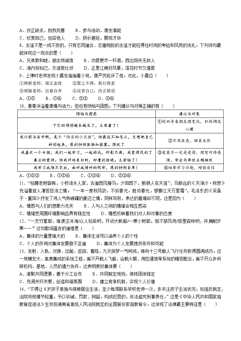 2022年山东省日照市中考道德与法治真题(word版无答案)02