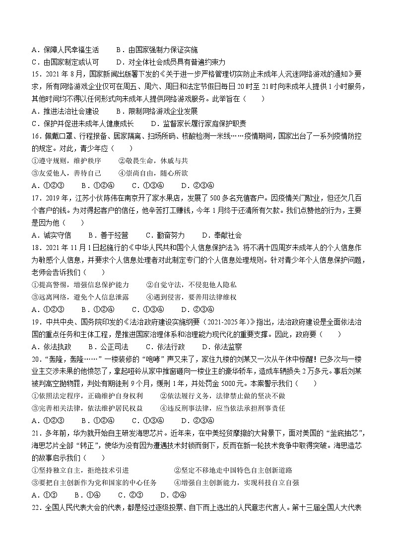 2022年山东省日照市中考道德与法治真题(word版无答案)03